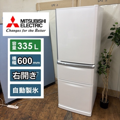 R433 ☀️ジモティー限定価格！ MITSUBISHI 冷蔵庫 [335L /3ドア / 自動製氷 / 右開き] 17年製 MR-C