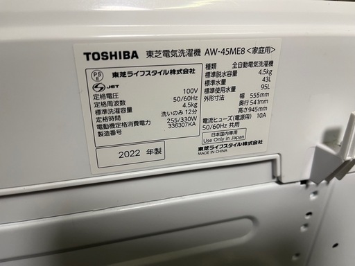 TOSHIBA 全自動洗濯機 2022年製 AW-45ME8 4.5Kg 内部分解クリーニング済み 1〜2人暮し 中古品 東芝 ③