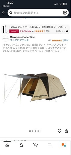 大型テント　キャンプ　4人用なか広々