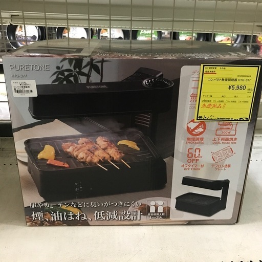 ジャングルジャングル貝塚店　ヒロコーポレーション　ホットプレート　黒　ブラック　コンパクト無煙調理器　1〜2人　テフロン塗装　上下両面