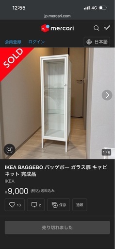 IKEAガラスキャビネット完成品2点