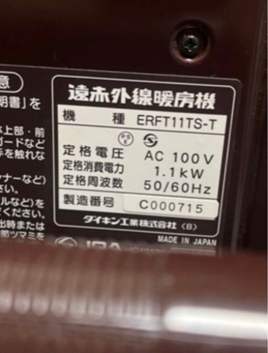 DAIKIN 遠赤外線暖房機 セラムヒート