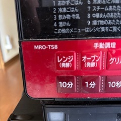日立スチームオーブンレンジ　MRO-TS8の画像