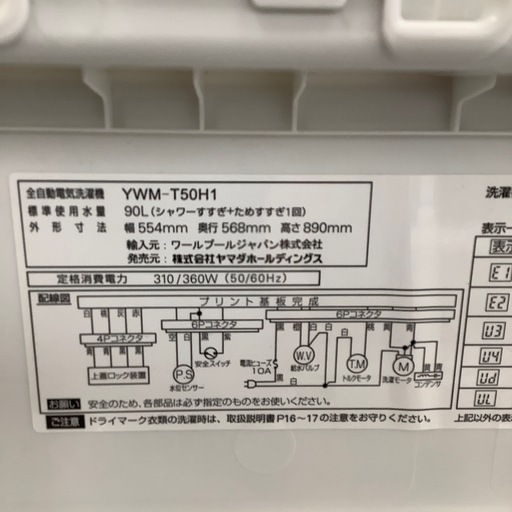 YAMADA ヤマダ電機 全自動洗濯機 YWM-T50H 2022年製【トレファク 川越店】