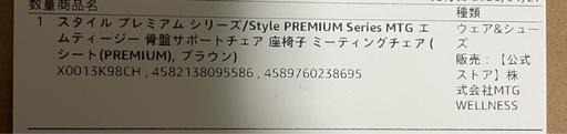 【新品】スタイル プレミアム シリーズ/Style PREMIUM Series MTG エムティージー 骨盤サポートチェア 