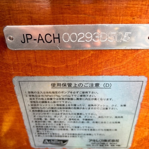 ゴムボート