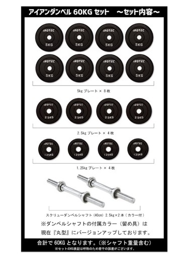 IROTEC(アイロテック)】アイアン ダンベル60KGセット（片手30kg×2個)