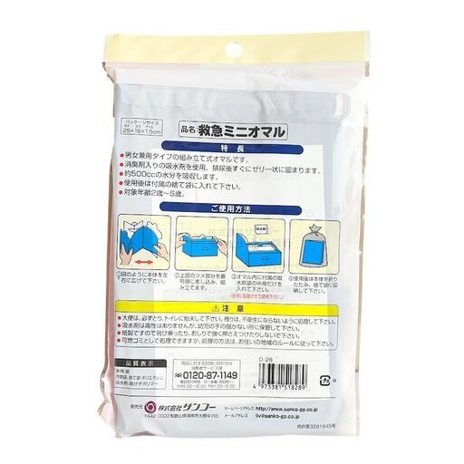 新品・50個セット●救急ミニオマル・携帯トイレ● 渋滞時・防災・災害時・男女兼用④