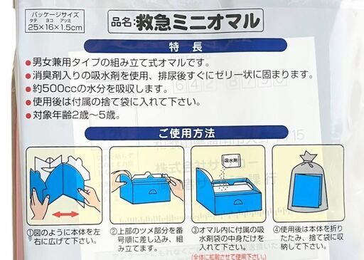 新品・50個セット●救急ミニオマル・携帯トイレ● 渋滞時・防災・災害時・男女兼用④