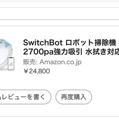 SwitchBot ロボット掃除機の画像