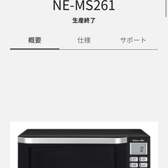 無料　パナソニック　オーブンレンジ　NE-MS261-K　の画像