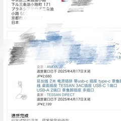 【美品・2025年購入】TESSAN 電源タップ USB-C付 延長コード 2mの画像