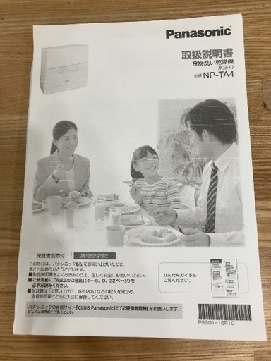 Panasonic 食器洗い乾燥機  NP-TA4【D40】