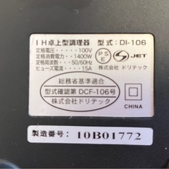 <予約済み>【動作未確認のジャンク品】ドリテックのIH卓上型調理器の画像