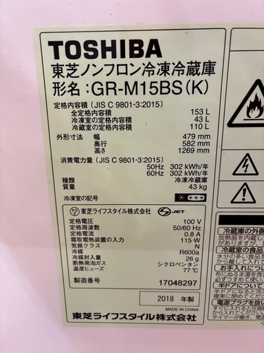 決まりました冷蔵庫　TOSHIBA
