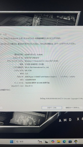 ゲーミング PC と 27インチ  モニター 全部 セット 
