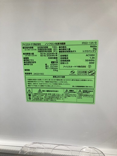 【トレファク シュロアモール筑紫野店】IRIS OHYAMA の2ドア冷蔵庫 IRSD-13A-B のご紹介です！