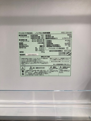 【トレファク シュロアモール筑紫野店】IRIS OHYAMA の2ドア冷蔵庫 IRSE-16A-HA のご紹介です！