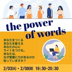 ことばの力