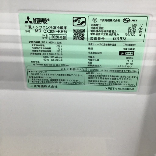 #A-79【ご来店頂ける方限定】MITUBISHIの3ドア冷凍冷蔵庫です