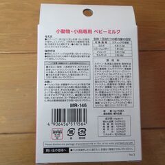 マルカン　ベビーミルクの画像