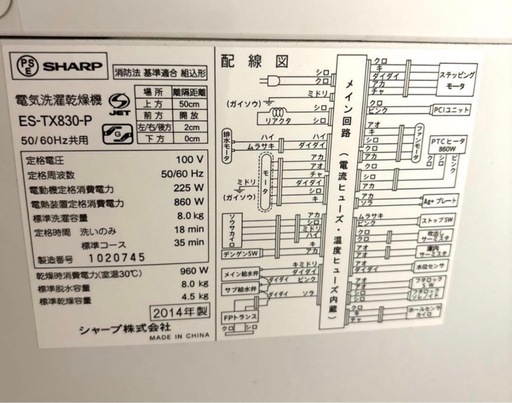 配達可?SHARP 洗濯乾燥機 8kg