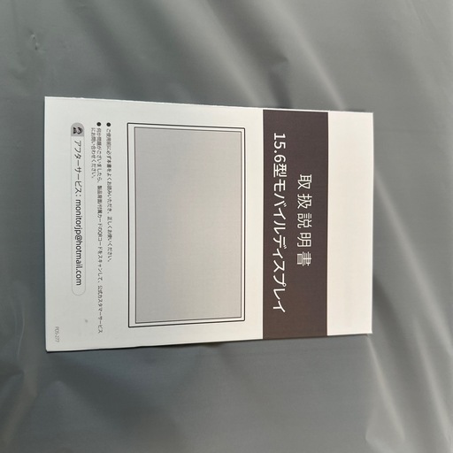モバイルモニター　15.6インチ