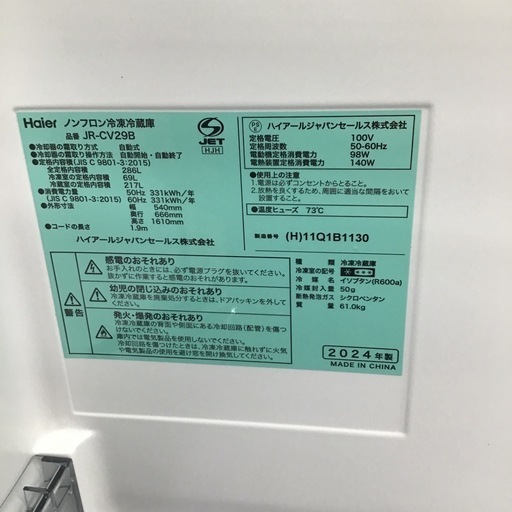 #A-80【ご来店頂ける方限定】 Haierの3ドア冷凍冷蔵庫です