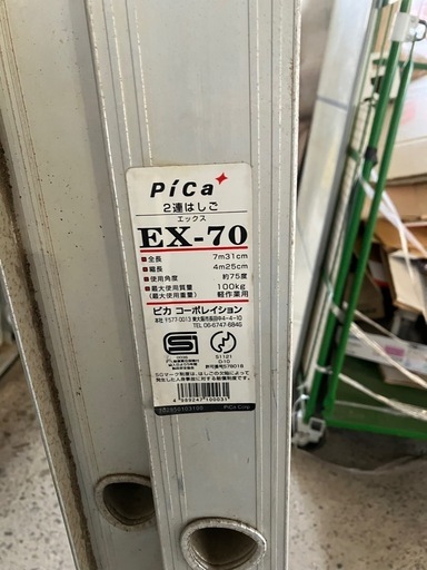 11371?　二連梯子　2連はしご　EX-70 7m31cm