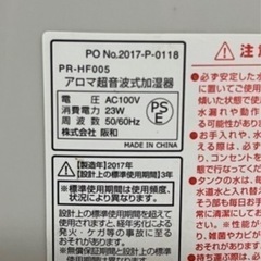 PRISMATE アロマ 超音波式加湿器の画像