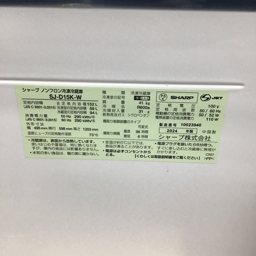 #A-81【ご来店頂ける方限定】SHARPの2ドア冷凍冷蔵庫です