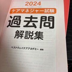 ケアマネ試験勉強テキストセットの画像