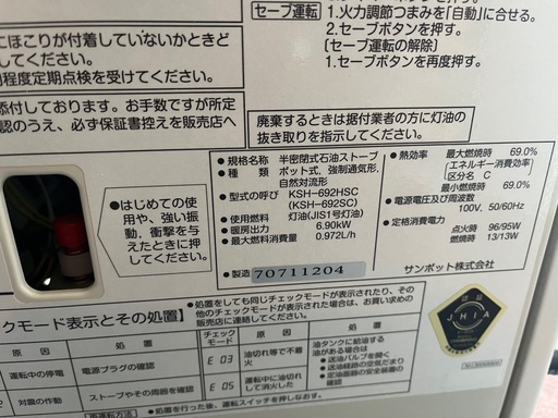 サンポット横型エントツストーブ入荷しました