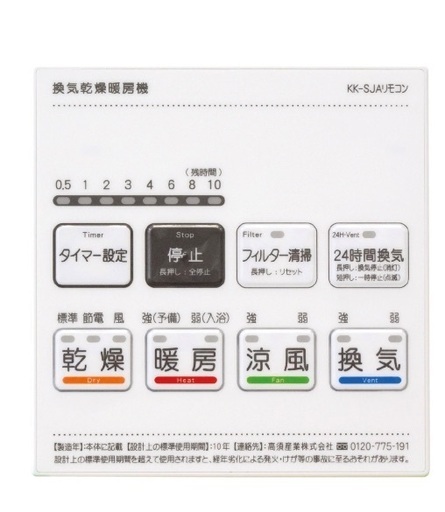 浴室暖房換気乾燥機