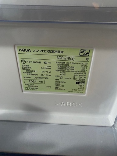 冷蔵庫（AQUA）