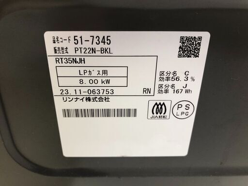 【ジャングルジャングル石津店】Rinnai リンナイ ガステーブル RT35NJH 2023年製 LPガス ガスコンロ 新生活 堺市 