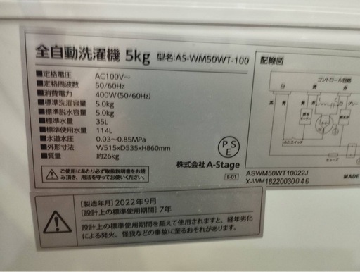 【バナナ苫小牧】Grand Line 全自動洗濯機 AS-WM50WT-100 2022年製 5kg 給水ホース付き