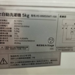 【バナナ苫小牧】Grand Line 全自動洗濯機 AS-WM50WT-100 2022年製 5kg 給水ホース付きの画像