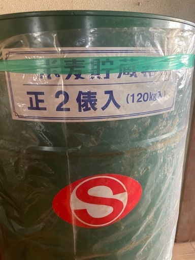 米麦貯蔵器120kg