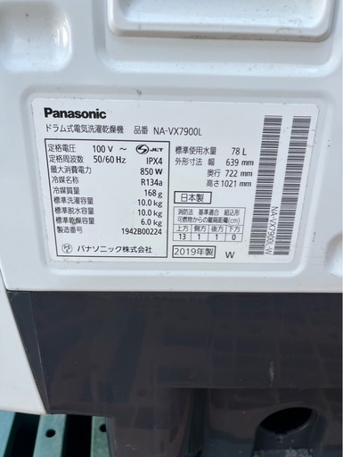 Panasonicドラム式洗濯機 NA-VX7900L 2019年製