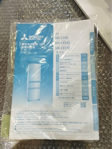 【バナナ苫小牧】三菱 ノンフロン冷凍冷蔵庫 MR-C33G-W 2021年製 330L 説明書付き