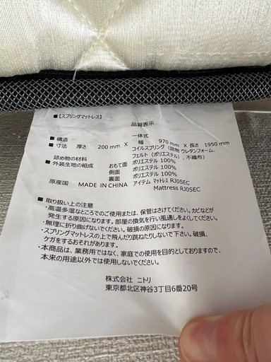 ニトリ スプリングマットレス シングルサイズ (輝) 真駒内の寝具