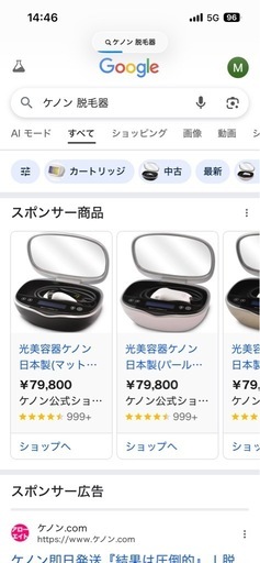 ケノン 家庭用脱毛器