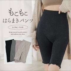 新品未使用品　もこもこはらまきパンツ(2枚セット)の画像