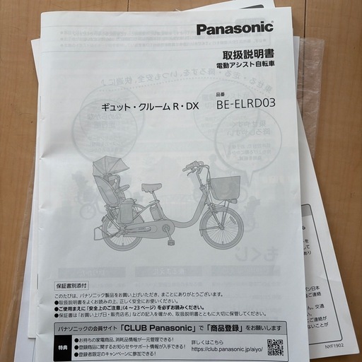 電動アシスト自転車ギュット・クレームR DX
