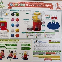 ｛値下げ｝ディズニーはじめて英語ガチャの画像
