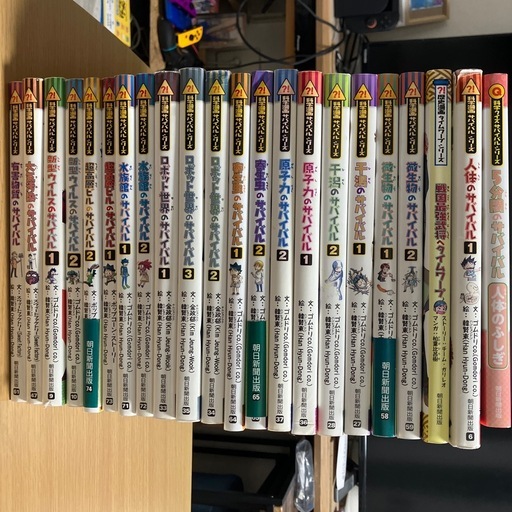 土日限定値下げ　サバイバルシリーズ　22冊セット