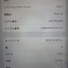 iPad Airの画像