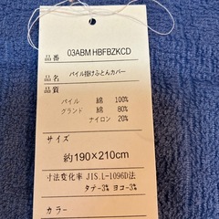 ダブル　布団かけカバー　パイル100の画像