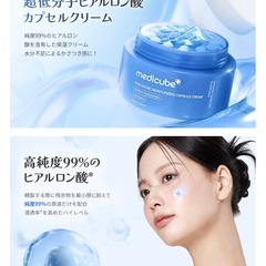お取引中　medicube　メディキューブ ヒアルロン酸水分カプセルクリーム の画像